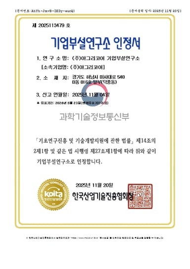 Corporate R&D Center Recognition Certificate